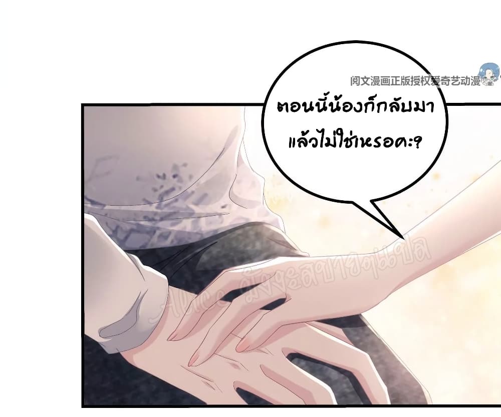 อ่านการ์ตูน The Brother’s Honey Is Back! 35 ภาพที่ 8