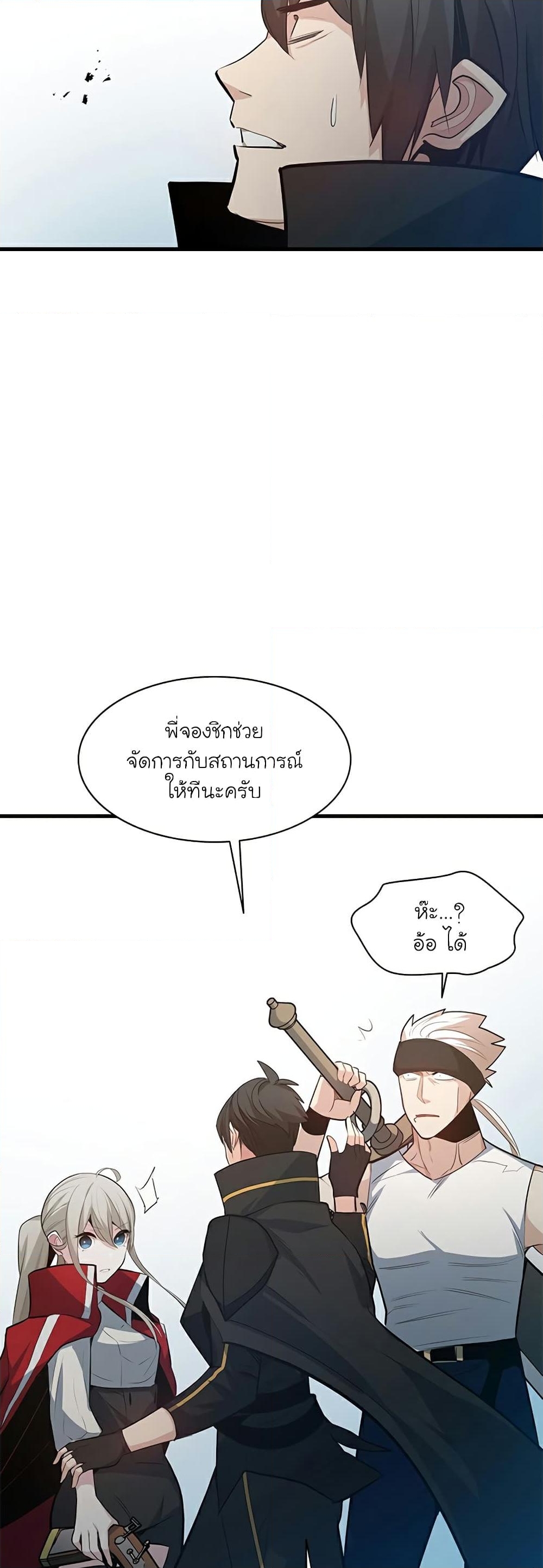 อ่านการ์ตูน The Tutorial is Too Hard 116 ภาพที่ 35