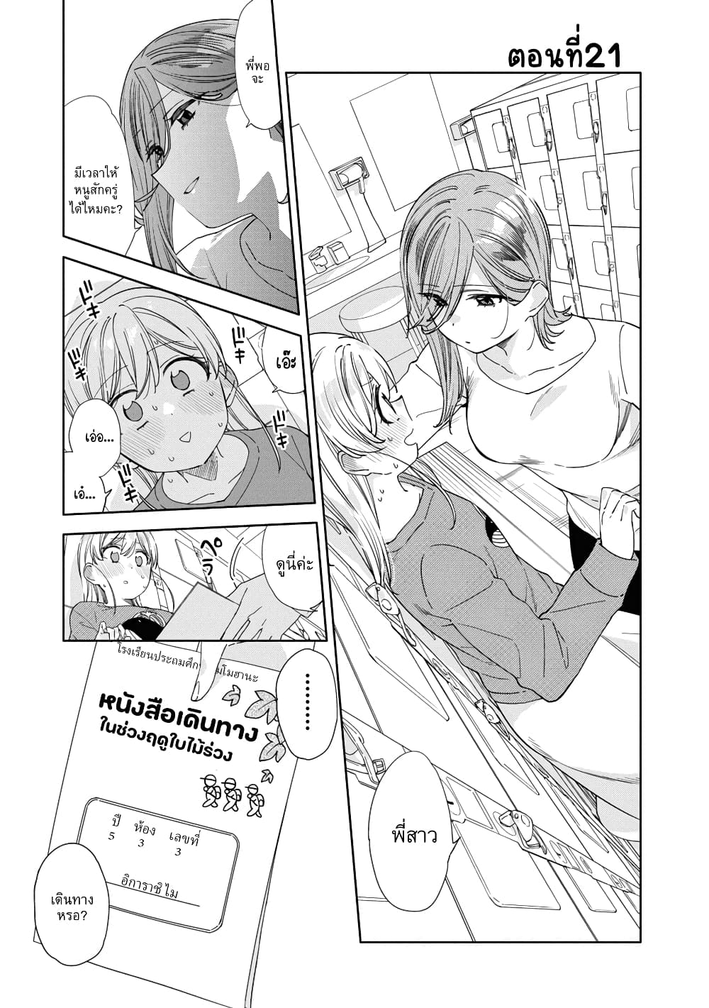 อ่านการ์ตูน Be Careful, Onee-san. 21 ภาพที่ 1