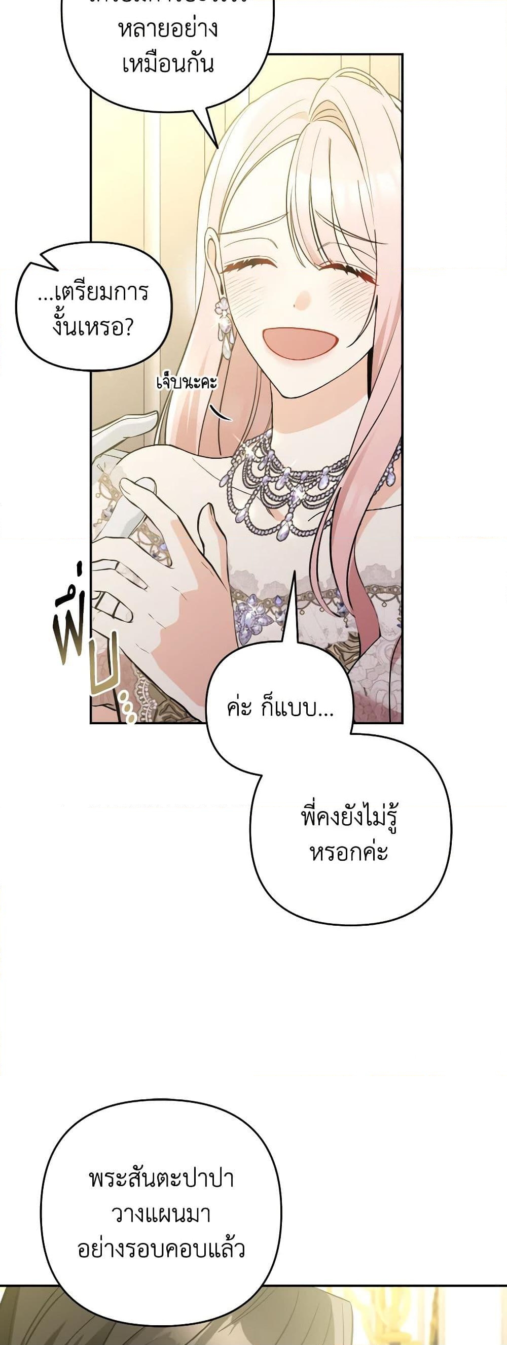 อ่านการ์ตูน Please Don’t Come To The Villainess’ Stationery Store! 56 ภาพที่ 59