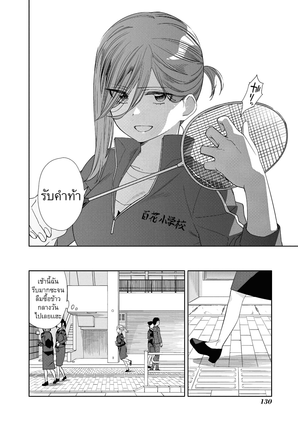 อ่านการ์ตูน Be Careful, Onee-san. 22 ภาพที่ 16