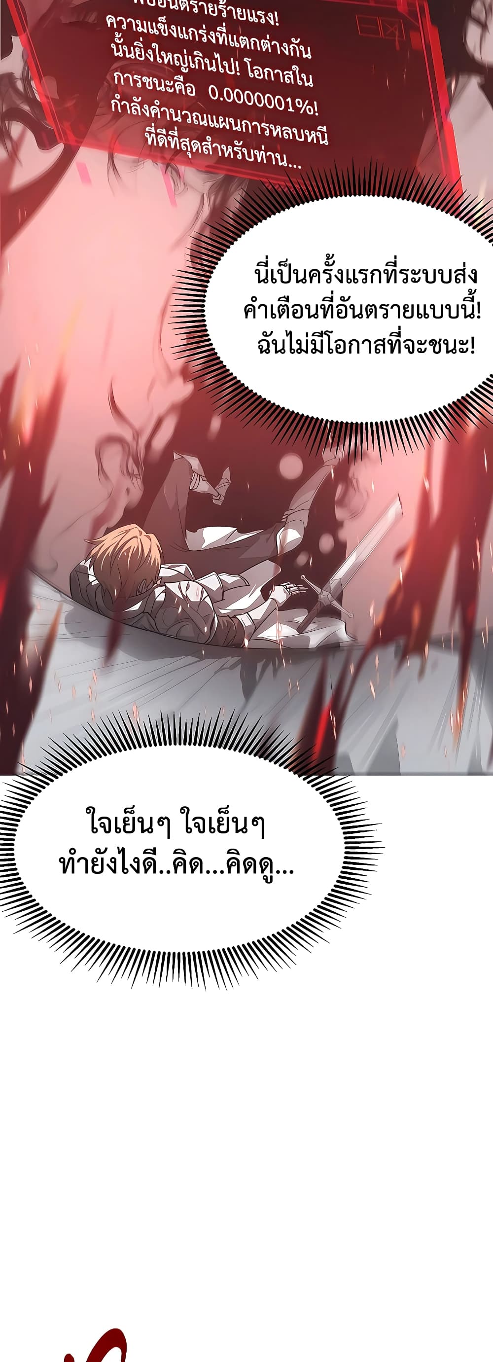 อ่านการ์ตูน I Am The Strongest Boss 1 ภาพที่ 39