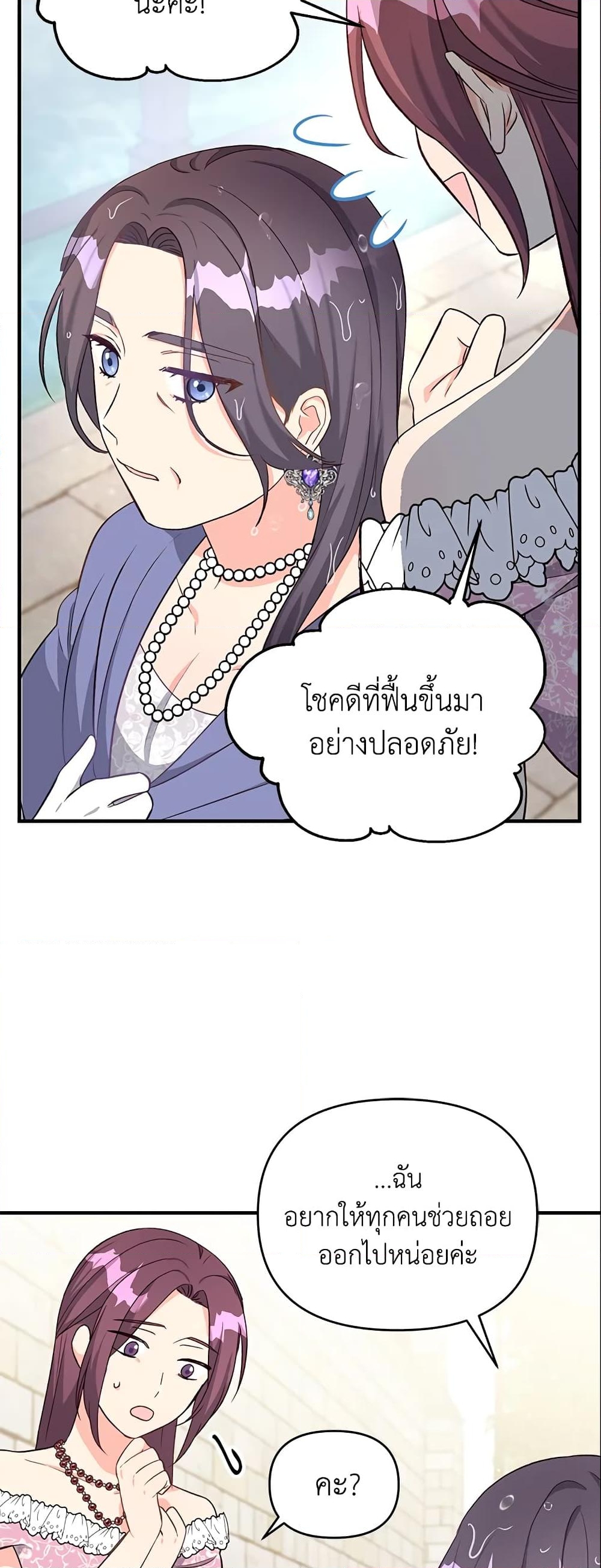 อ่านการ์ตูน I Stole the Child of My War-Mad Husband 25 ภาพที่ 6