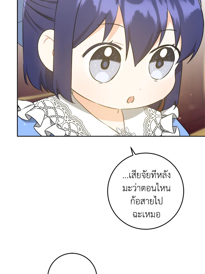 อ่านการ์ตูน Please Give Me the Pacifier 60 ภาพที่ 93