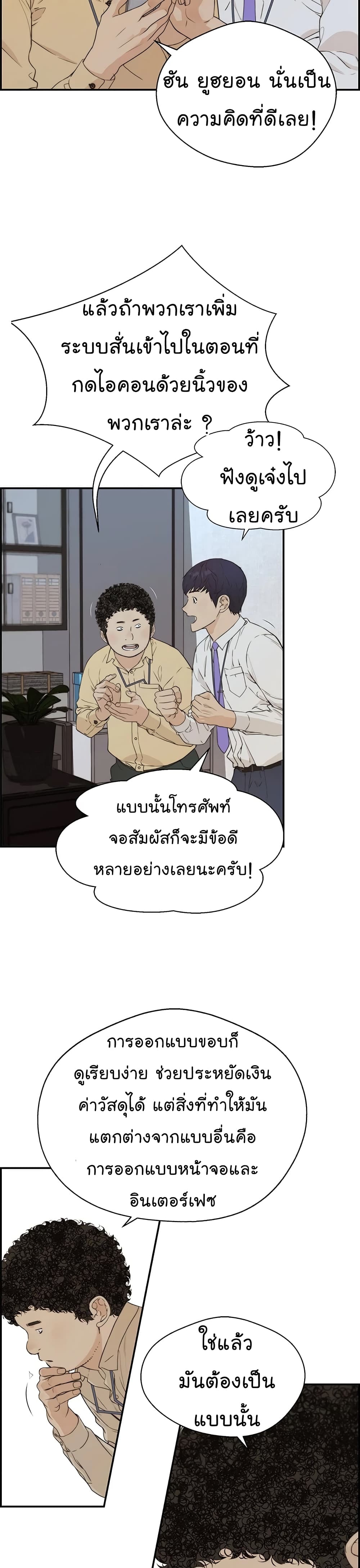 อ่านการ์ตูน Real Man 51 ภาพที่ 44