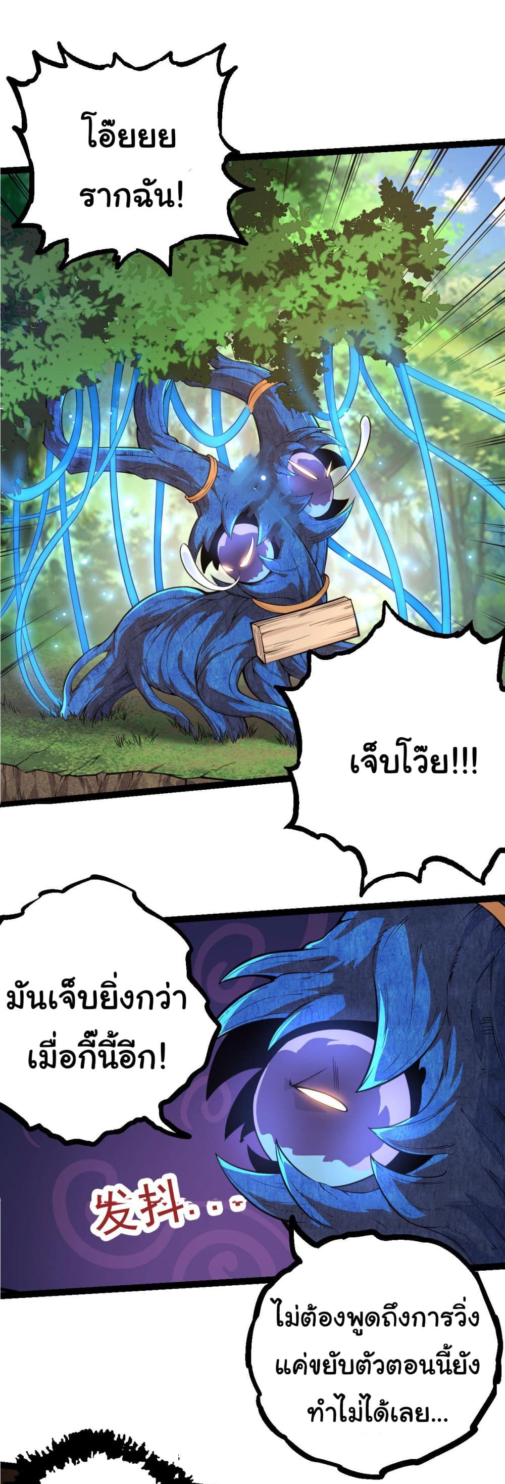 อ่านการ์ตูน Evolution from the Big Tree 2 ภาพที่ 35