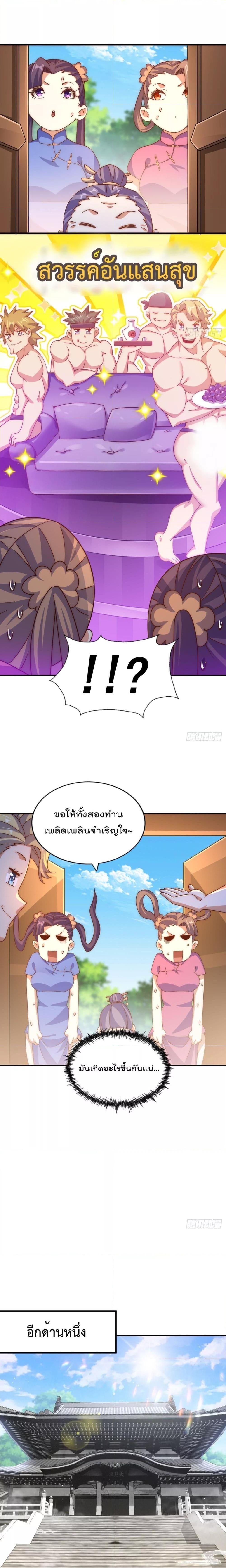 อ่านการ์ตูน Who is your Daddy 242 ภาพที่ 22