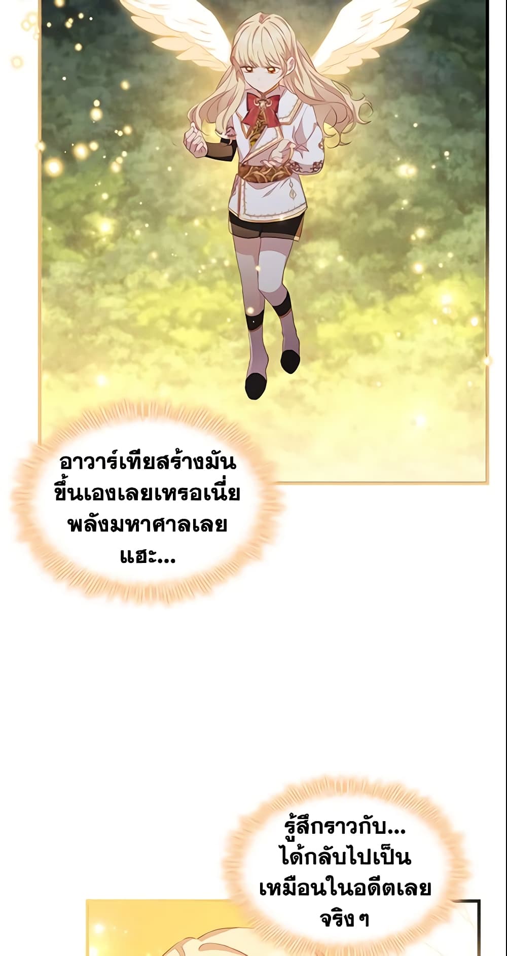 อ่านการ์ตูน The Beloved Little Princess 91 ภาพที่ 5