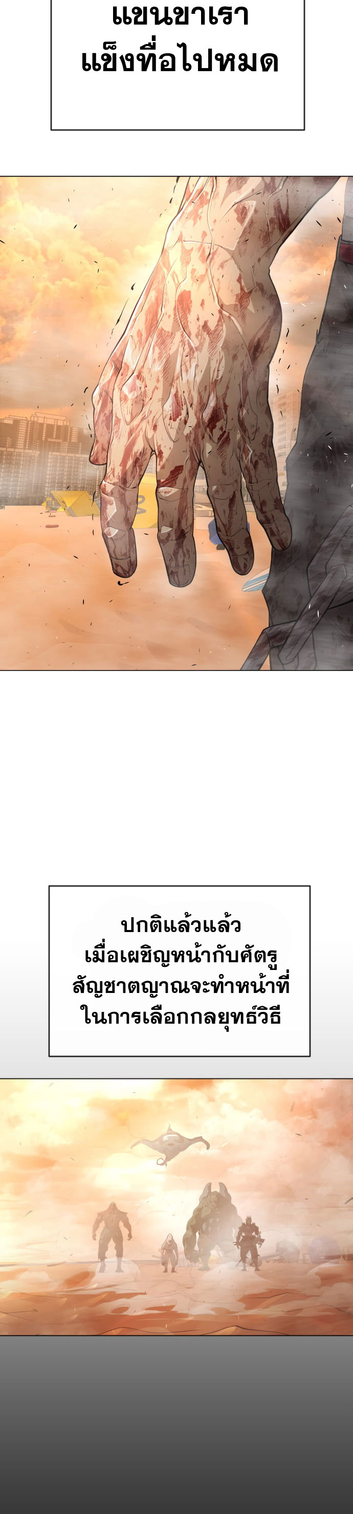 อ่านการ์ตูน Superhuman Era 131 ภาพที่ 7