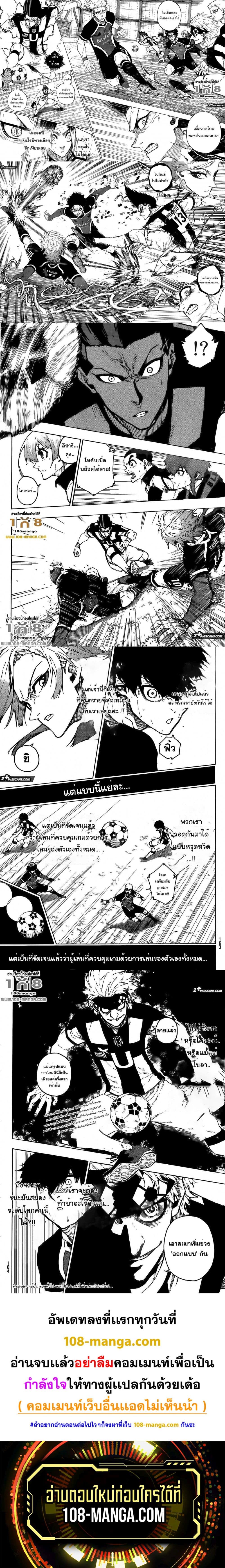 อ่านการ์ตูน Blue Lock 222 ภาพที่ 3