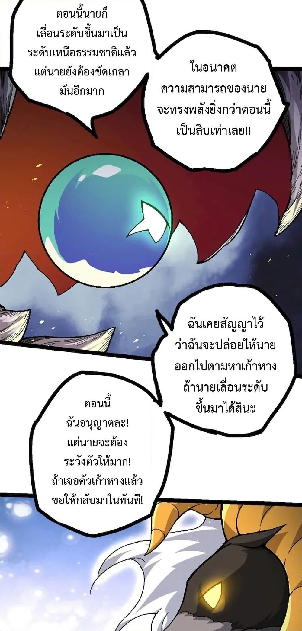 อ่านการ์ตูน Evolution from the Big Tree 44 ภาพที่ 15