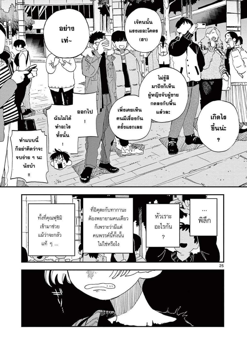 อ่านการ์ตูน School Back 6 ภาพที่ 25