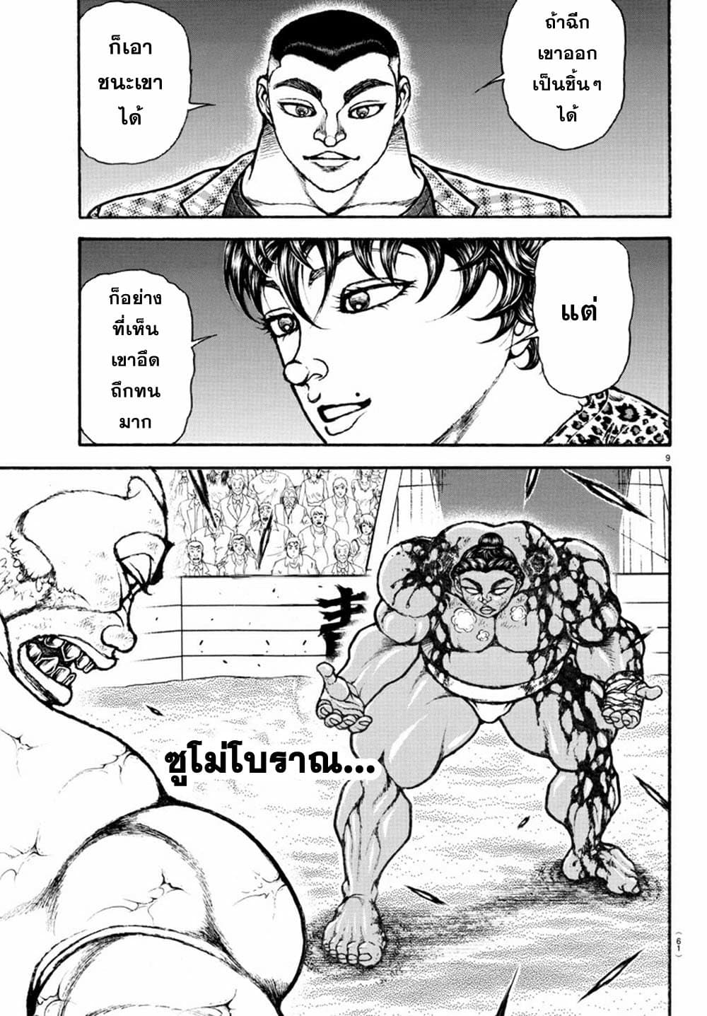 อ่านการ์ตูน Baki Dou II 118 ภาพที่ 10