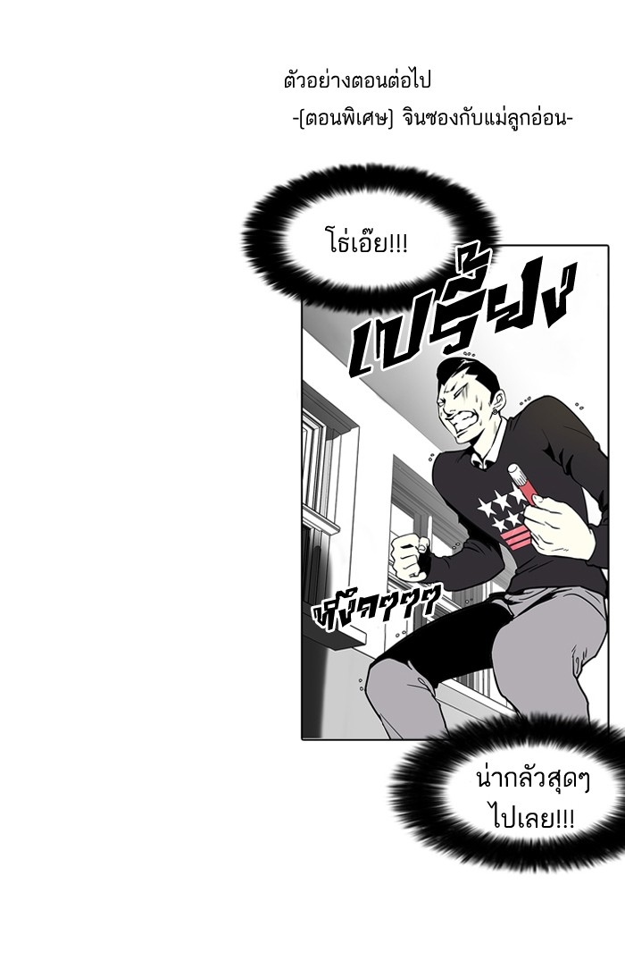 อ่านการ์ตูน Lookism 94 ภาพที่ 67