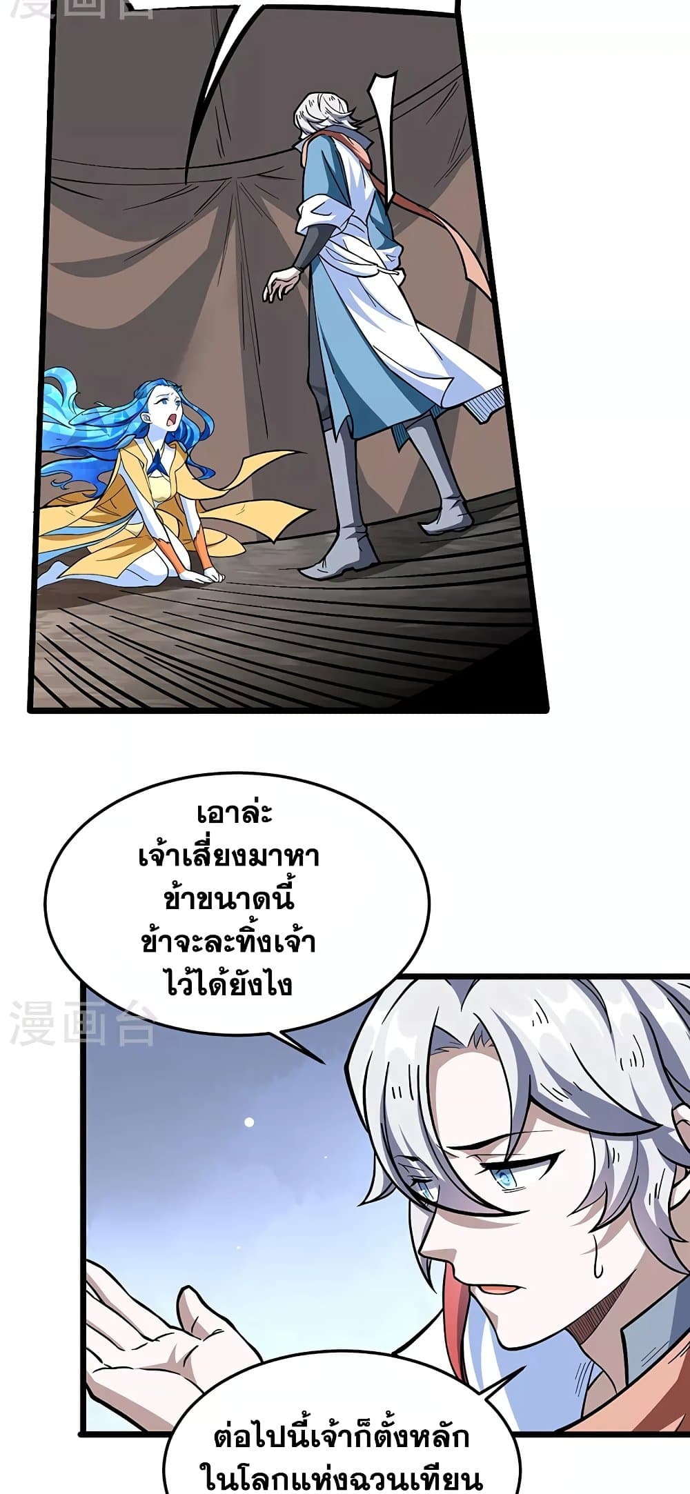 อ่านการ์ตูน Wudao du Zun 511 ภาพที่ 23