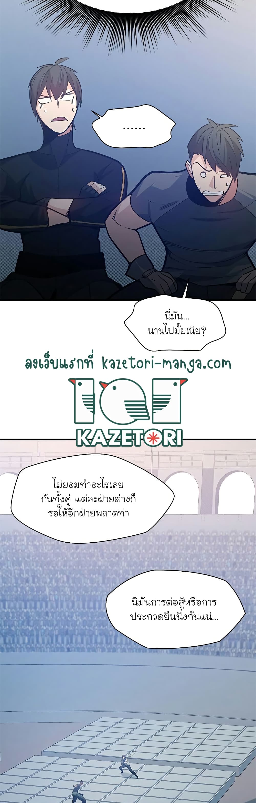 อ่านการ์ตูน The Tutorial is Too Hard 124 ภาพที่ 22