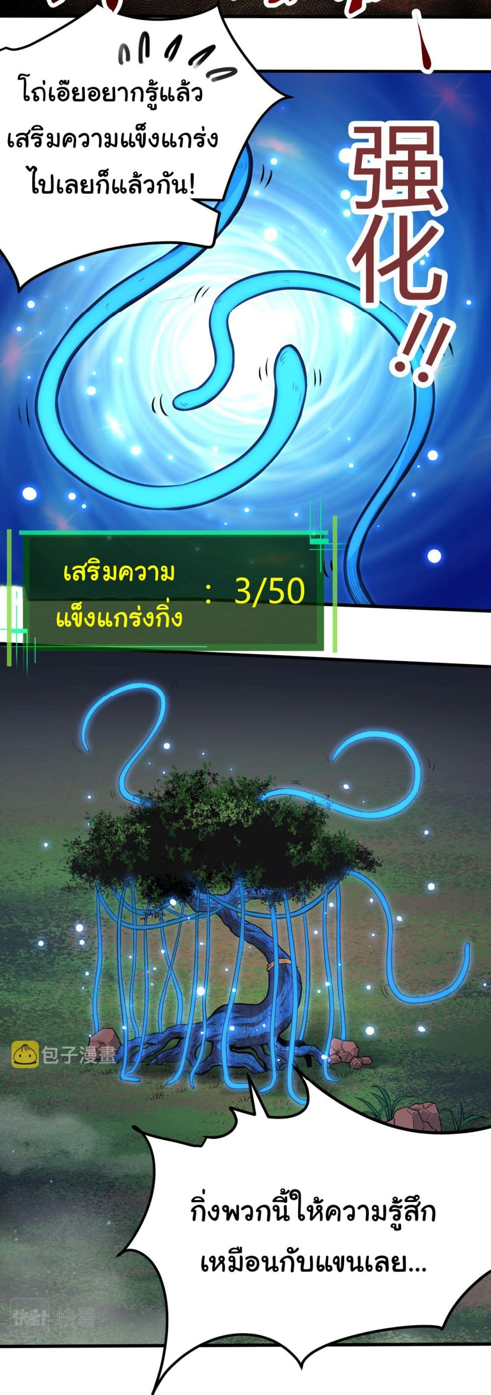 อ่านการ์ตูน Evolution from the Big Tree 1 ภาพที่ 29