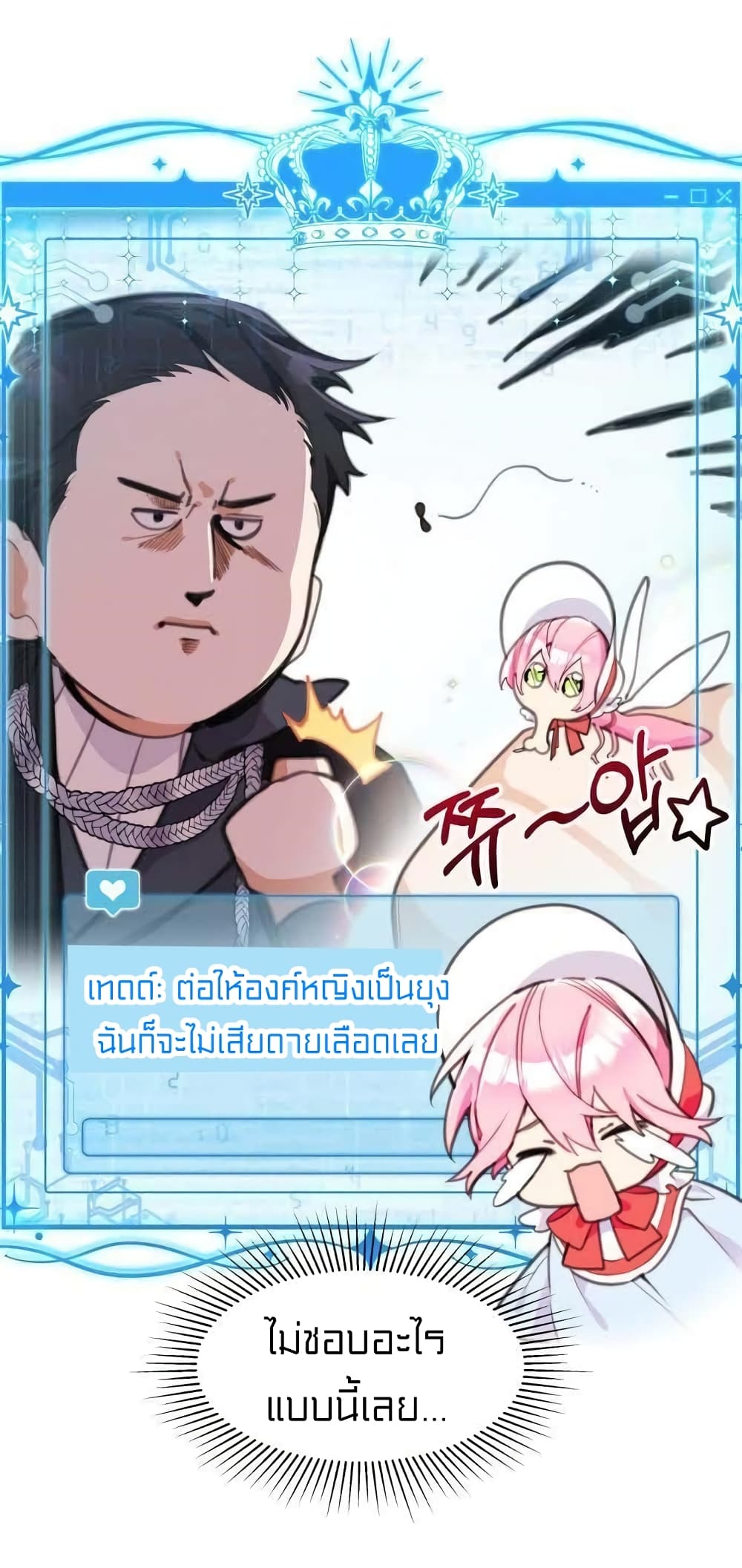 อ่านการ์ตูน Lotto Princess 8 ภาพที่ 23