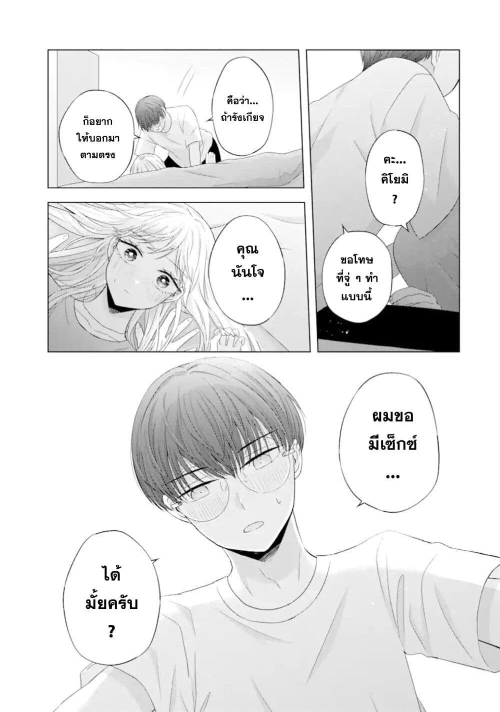 อ่านการ์ตูน Nanjou-san wa Boku ni Dakaretai 10 ภาพที่ 19