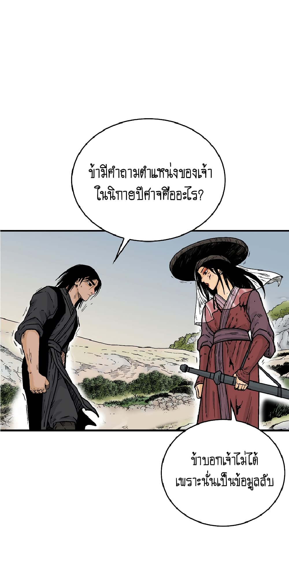 อ่านการ์ตูน Fist Demon Of Mount Hua 110 ภาพที่ 44