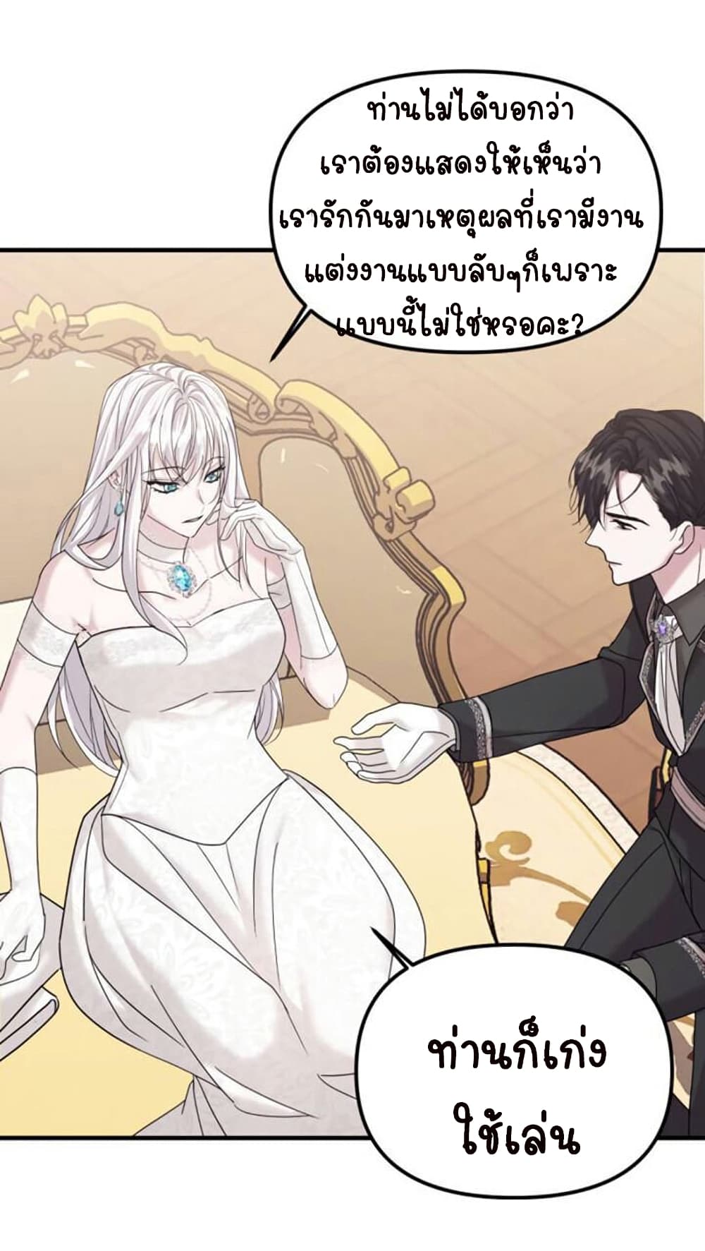 อ่านการ์ตูน Marriage Alliance for Revenge 4 ภาพที่ 42