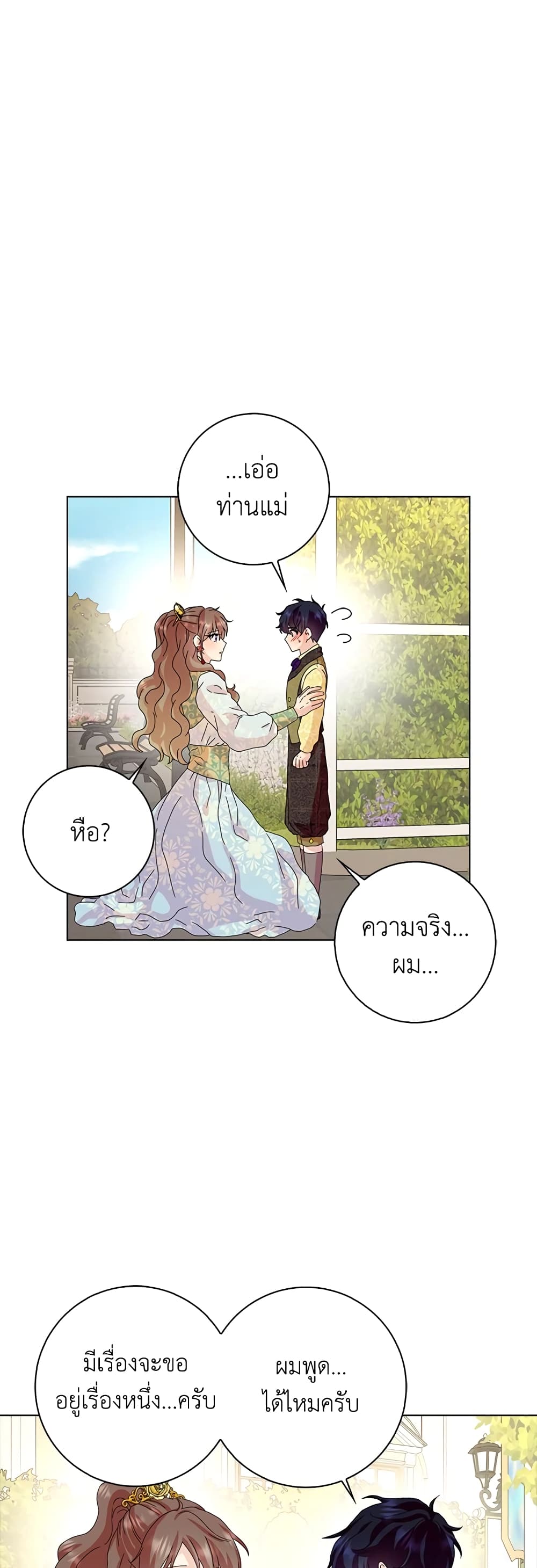 อ่านการ์ตูน When I Quit Being A Wicked Mother-in-law, Everyone Became Obsessed With Me 34 ภาพที่ 11