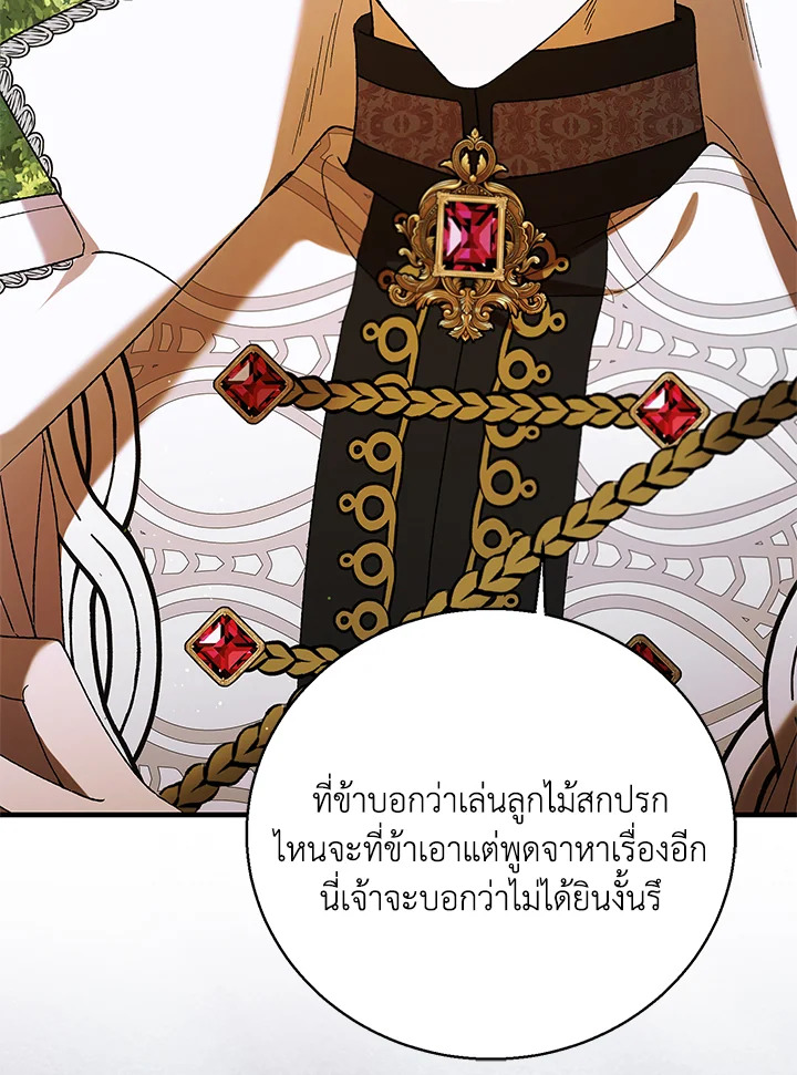 อ่านการ์ตูน A Way to Protect the Lovable You 74 ภาพที่ 68