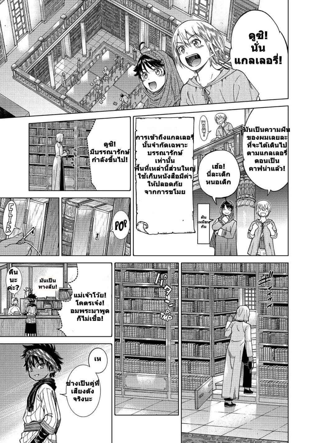 อ่านการ์ตูน Magus of the Library 7 ภาพที่ 3