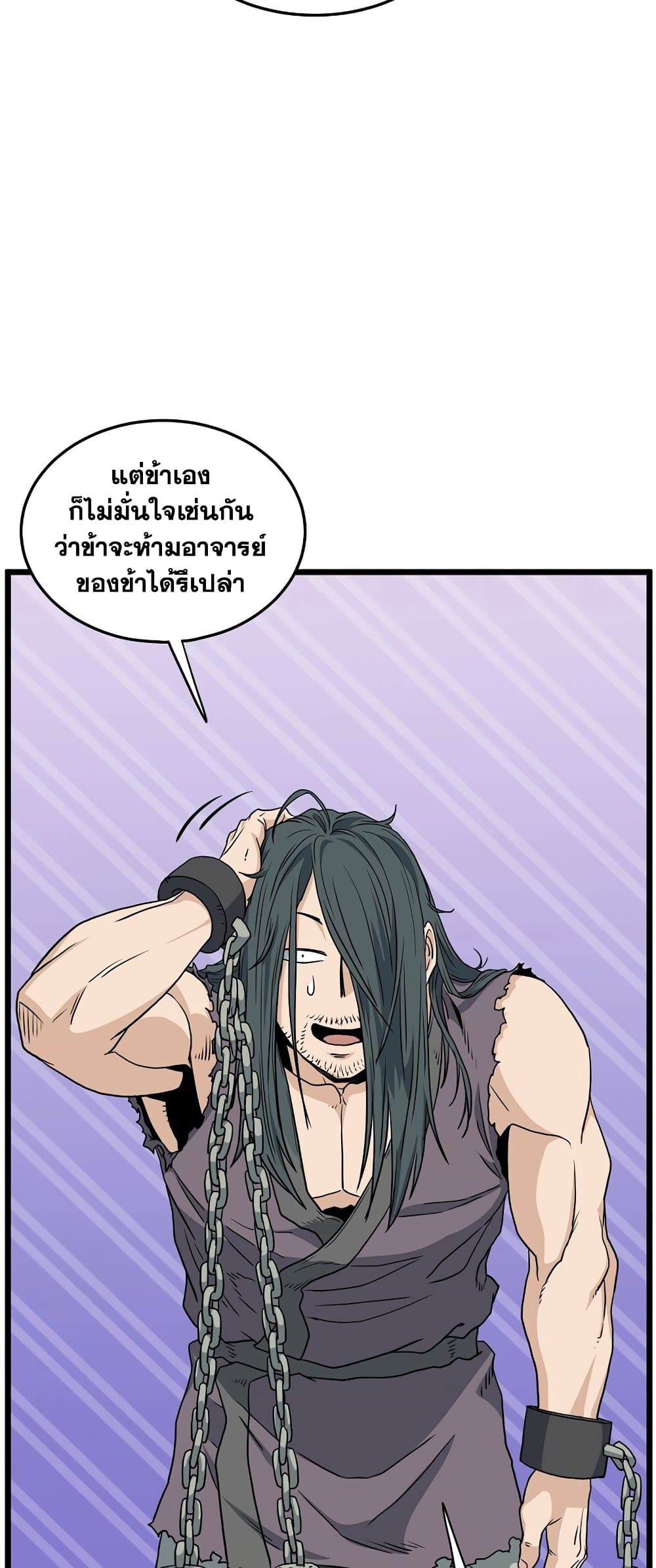 อ่านการ์ตูน Murim Login 156 ภาพที่ 55