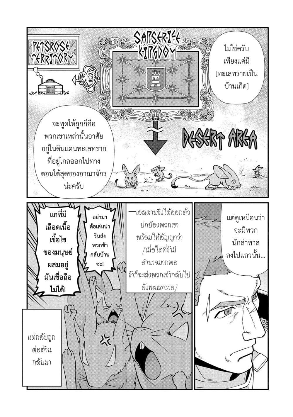 อ่านการ์ตูน Ryoumin 0-nin Start no Henkyou Ryoushusama 12 ภาพที่ 20