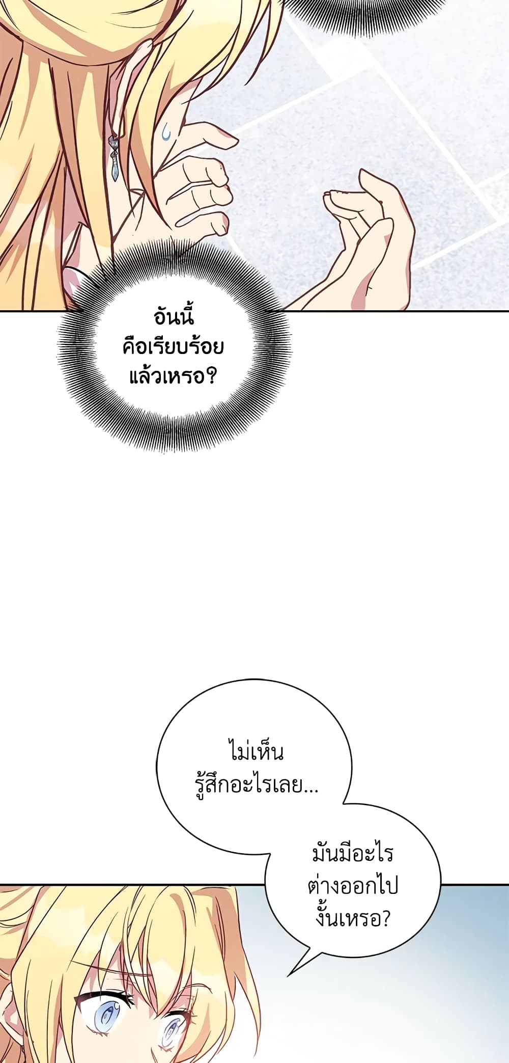 อ่านการ์ตูน I’m a Fake Saintess but the Gods are Obsessed 12 ภาพที่ 53