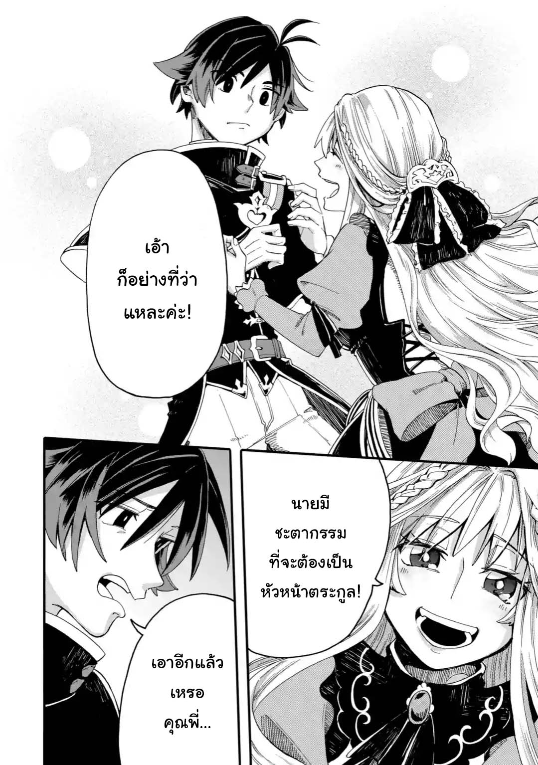 อ่านการ์ตูน Ore wa Mada Honki wo Dashite Inai 0 ภาพที่ 17