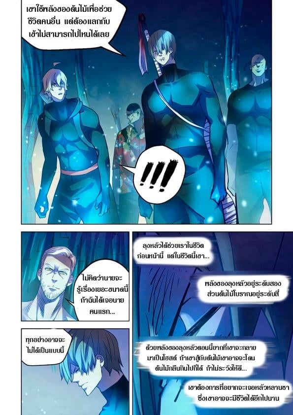 อ่านการ์ตูน The Last Human 224 ภาพที่ 13