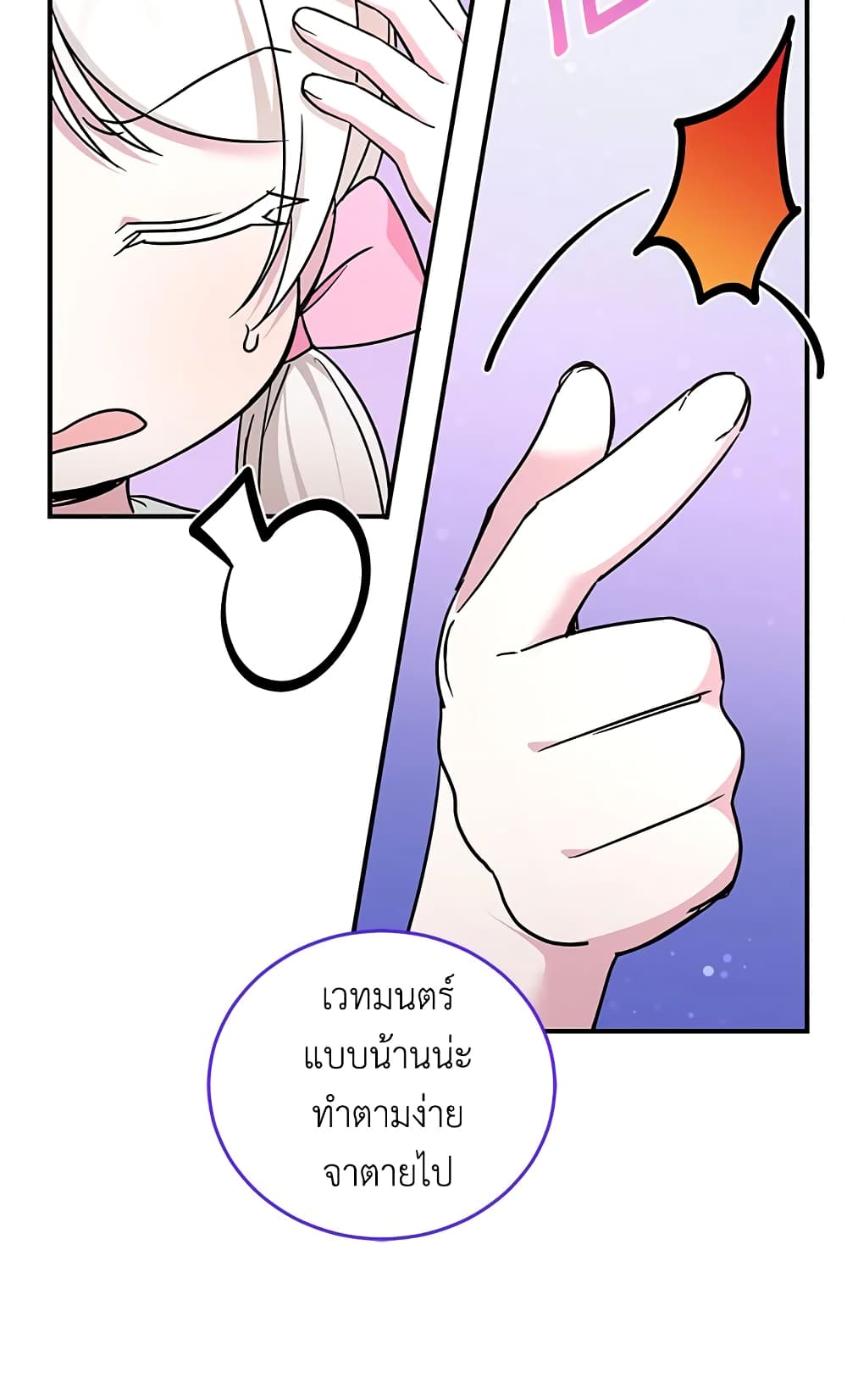 อ่านการ์ตูน The Wicked Little Princess 61 ภาพที่ 19