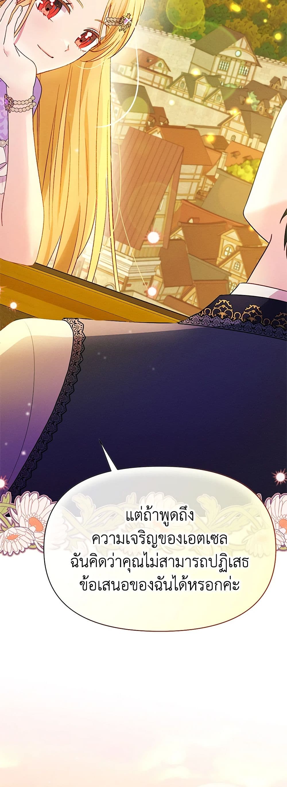 อ่านการ์ตูน The Goal Is to Be Self-Made 58 ภาพที่ 44