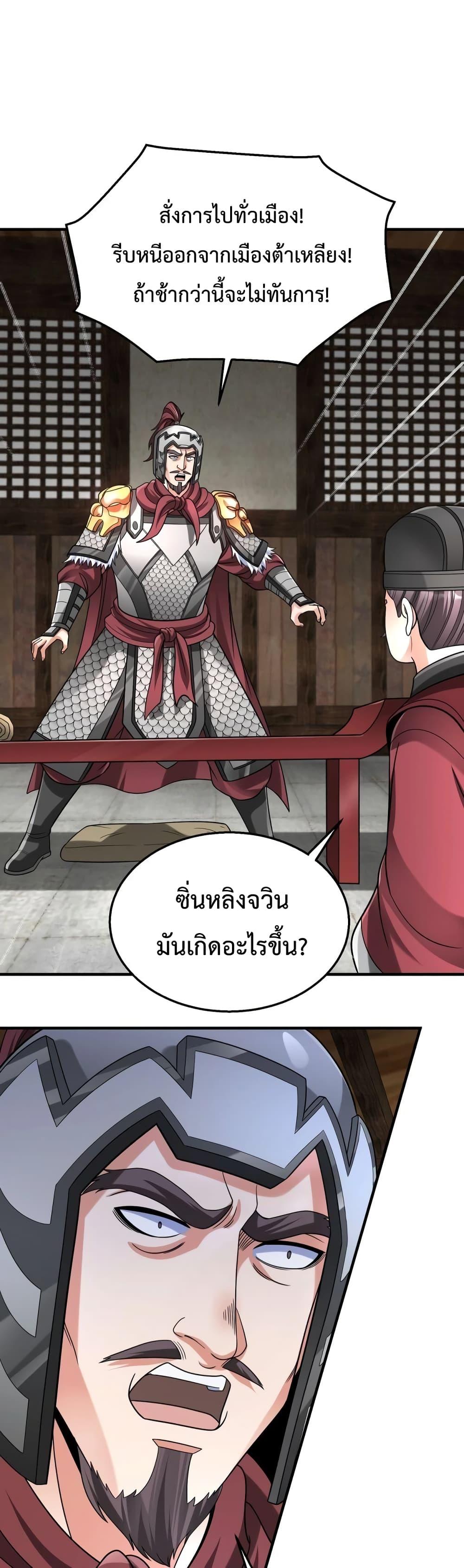 อ่านการ์ตูน I Kill To Be God 61 ภาพที่ 29