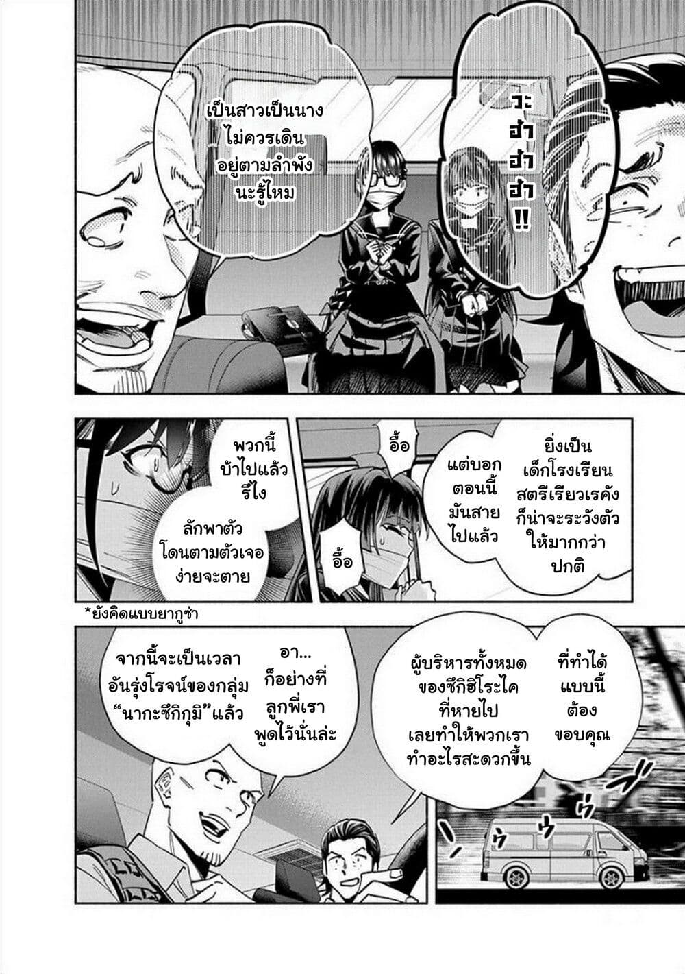 อ่านการ์ตูน Outreijou 1 ภาพที่ 36