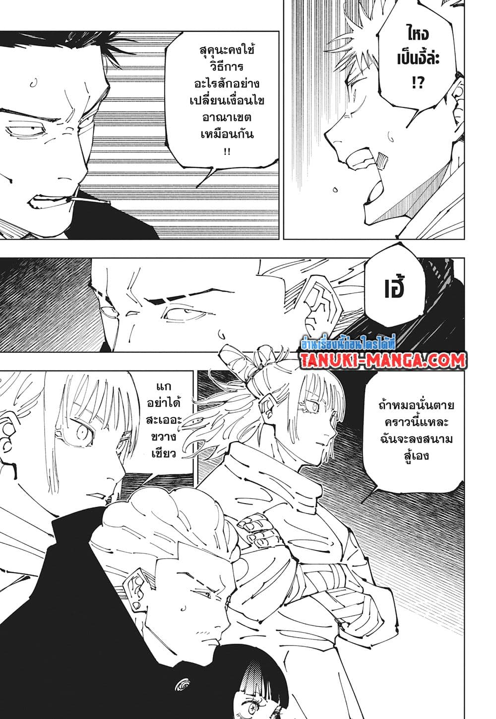 อ่านการ์ตูน Jujutsu Kaisen 227 ภาพที่ 14