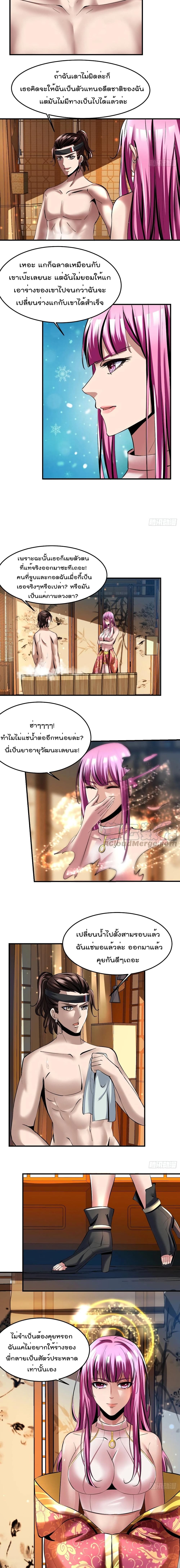 อ่านการ์ตูน Villain Demon-in-law 68 ภาพที่ 11