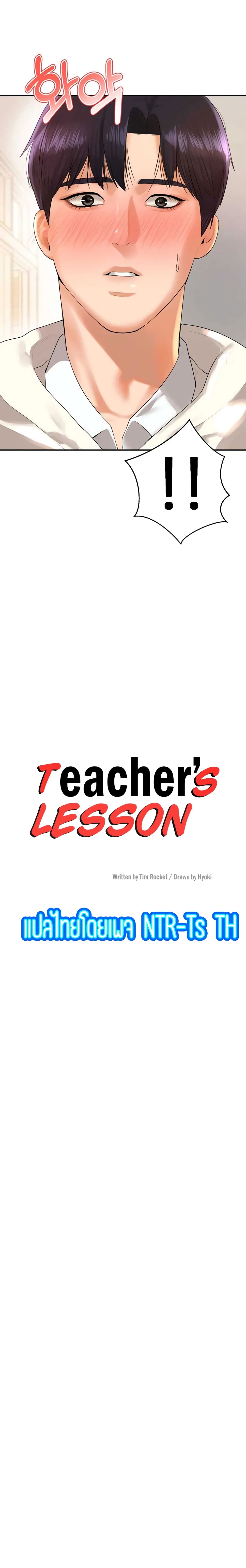 อ่านการ์ตูน Teacher Lesson 2 ภาพที่ 1