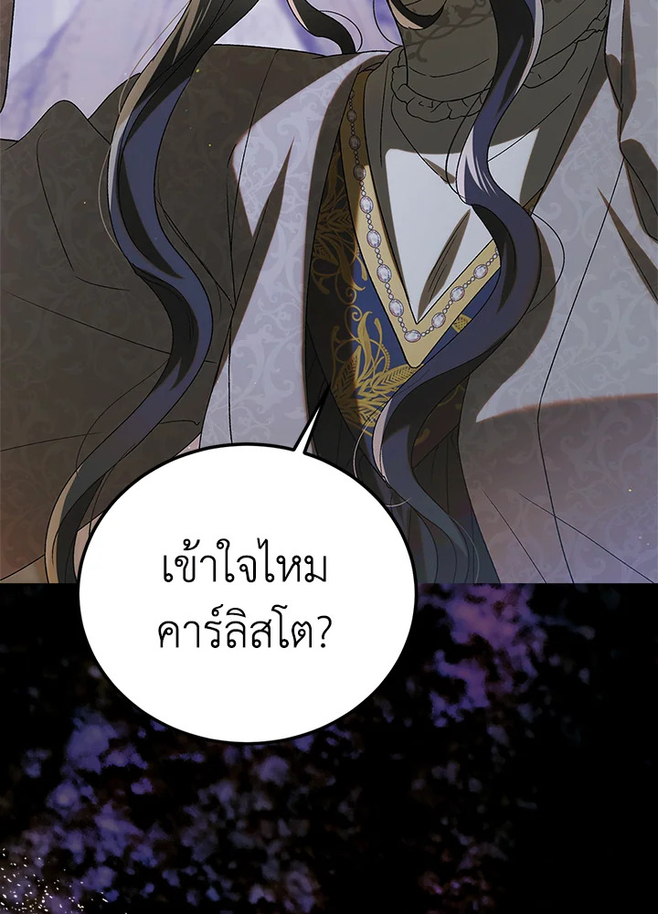 อ่านการ์ตูน A Way to Protect the Lovable You 88 ภาพที่ 18