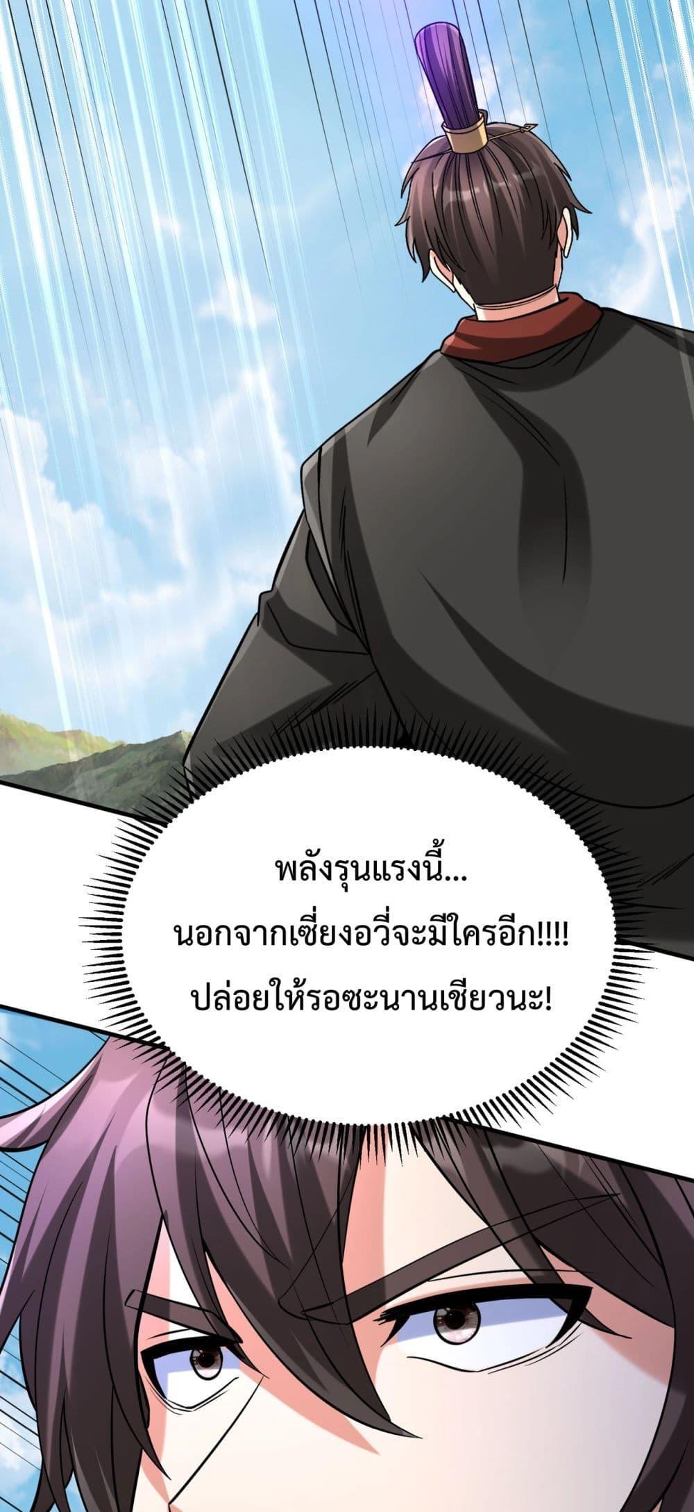 อ่านการ์ตูน I Kill To Be God 114 ภาพที่ 5