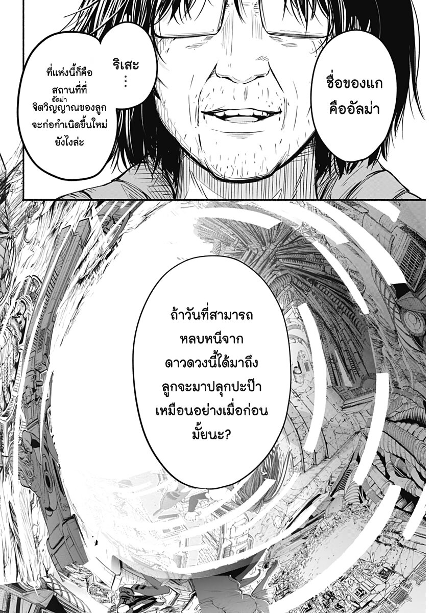 อ่านการ์ตูน Alma 20 ภาพที่ 12