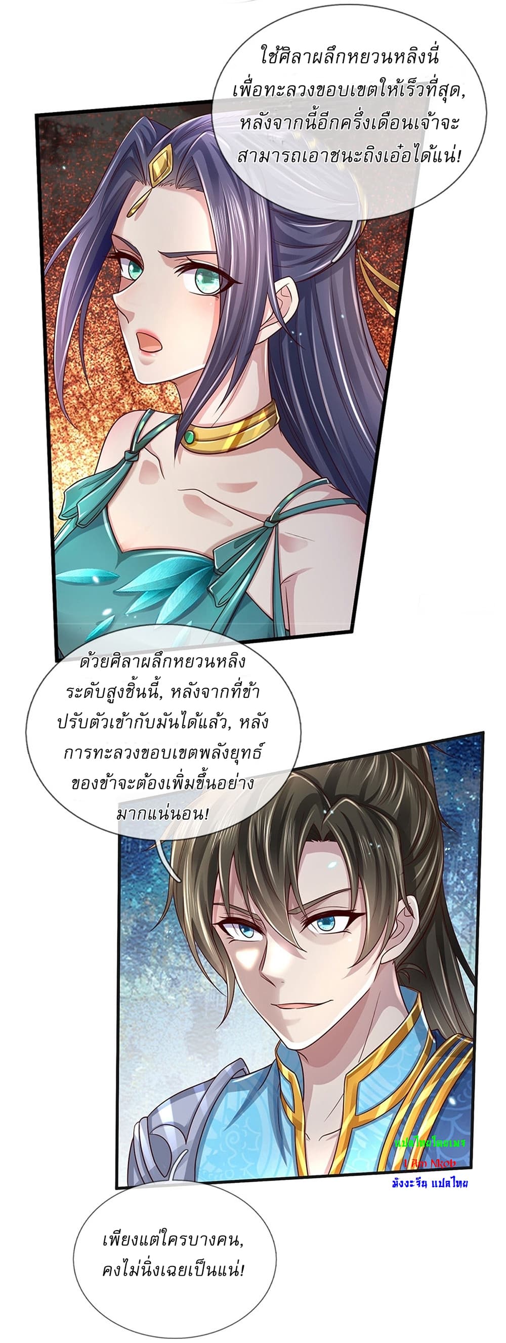 อ่านการ์ตูน I Can Change The Timeline of Everything 11 ภาพที่ 16