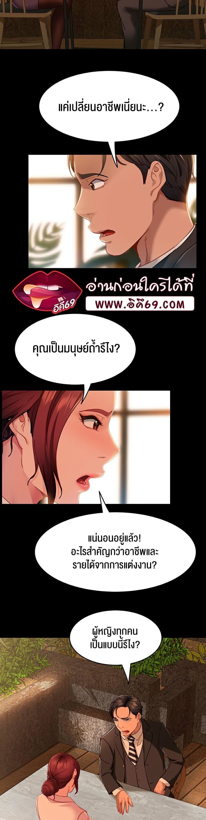 อ่านการ์ตูน Marriage Agency Review 4 ภาพที่ 19