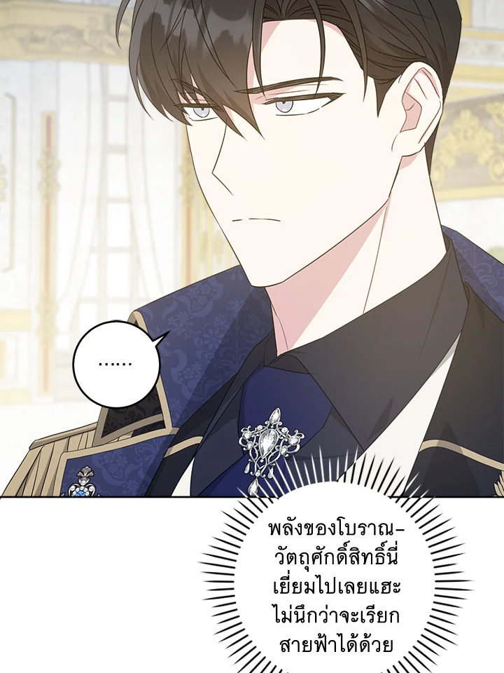 อ่านการ์ตูน Please Give Me the Pacifier 63 ภาพที่ 87