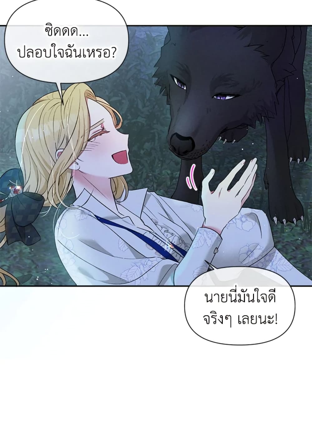 อ่านการ์ตูน The Goal Is to Be Self-Made 16 ภาพที่ 68