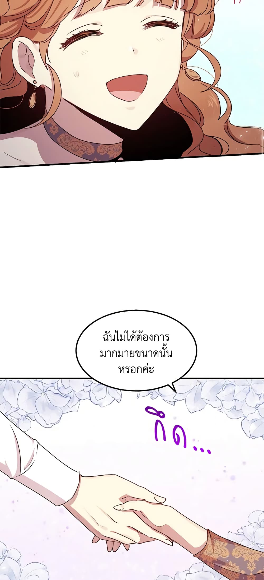 อ่านการ์ตูน What’s Wrong With You, Duke 99 ภาพที่ 25