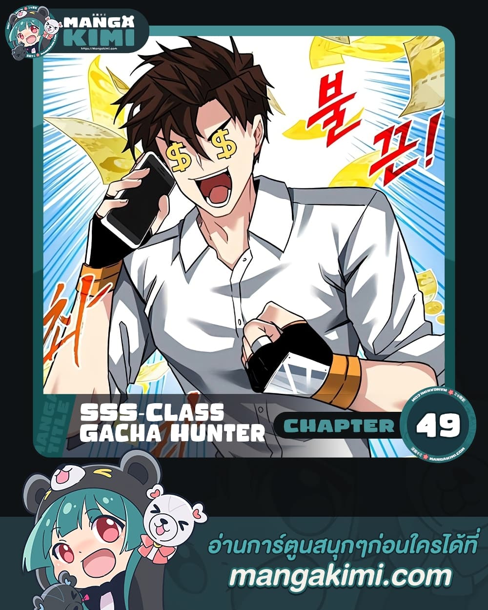 อ่านการ์ตูน SSS-Class Gacha Hunter 49 ภาพที่ 1