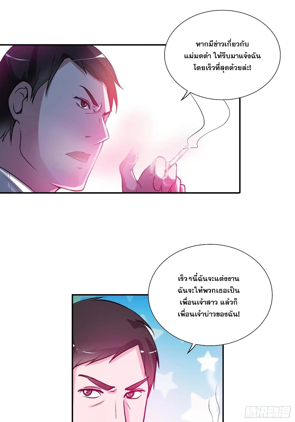 อ่านการ์ตูน I Am A God of Medicine 88 ภาพที่ 12